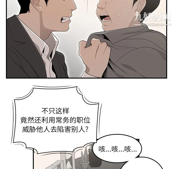 性爱百分百 第38话 第25页