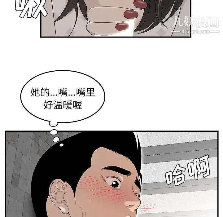 性爱百分百 第38话 第77页