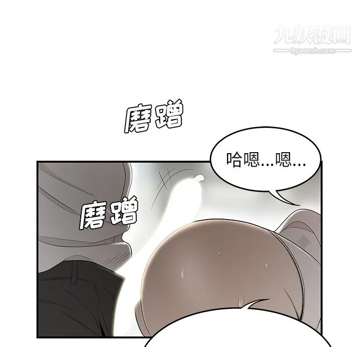 性爱百分百 第38话 第91页