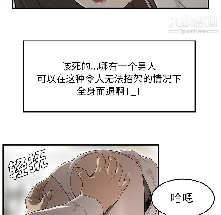 性爱百分百 第38话 第88页