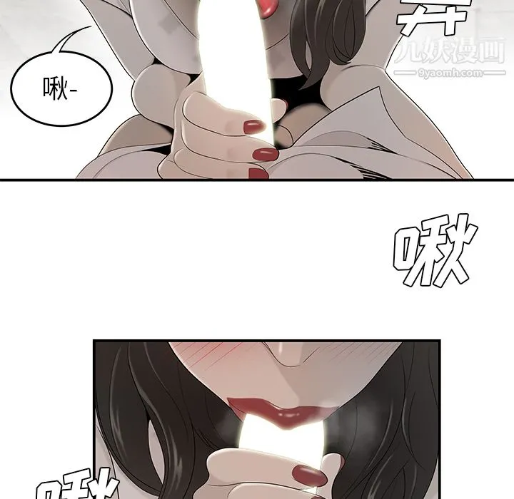 性爱百分百 第38话 第76页