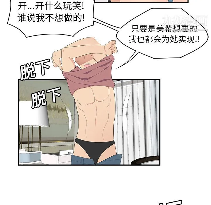 性爱百分百 第18话 第24页