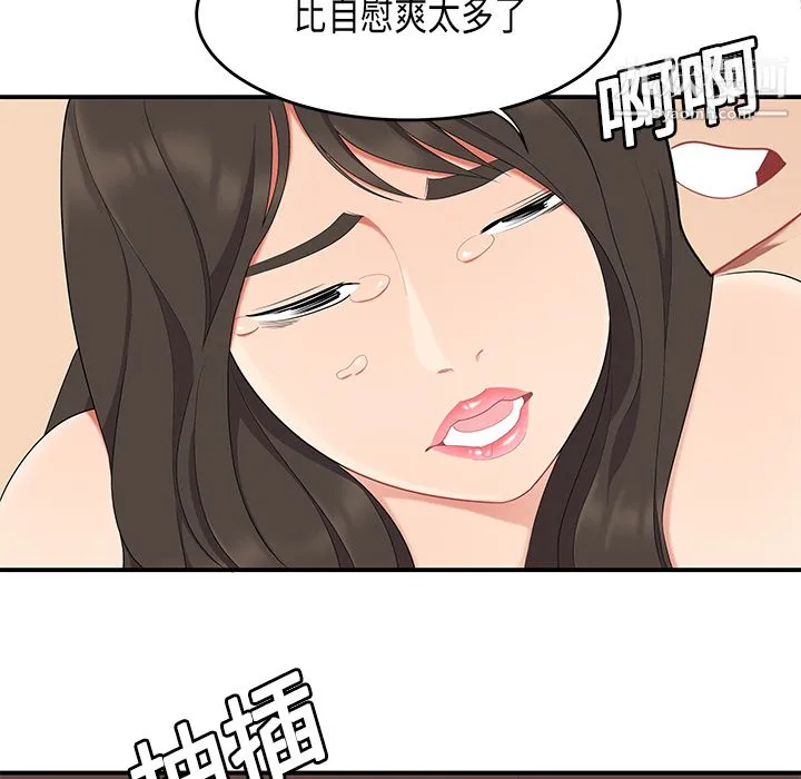 性爱百分百 第18话 第68页
