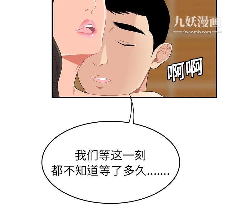 性爱百分百 第18话 第86页