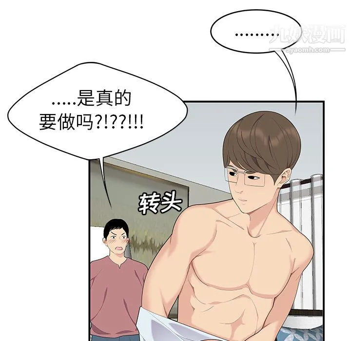 性爱百分百 第18话 第15页