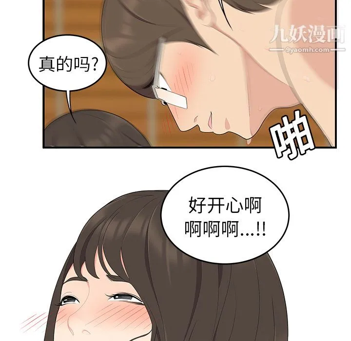 性爱百分百 第18话 第71页