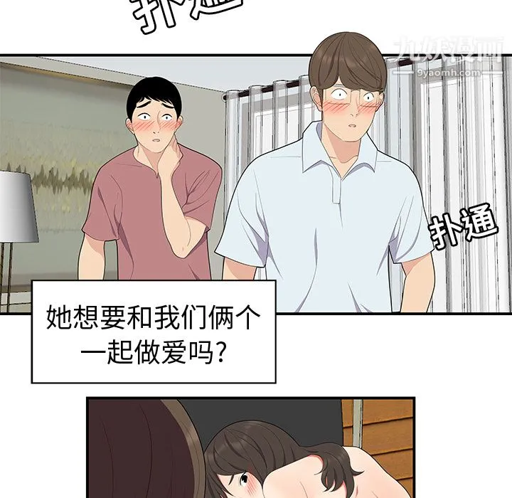 性爱百分百 第18话 第10页