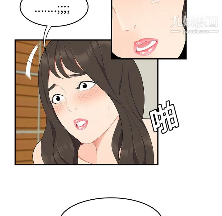 性爱百分百 第18话 第35页