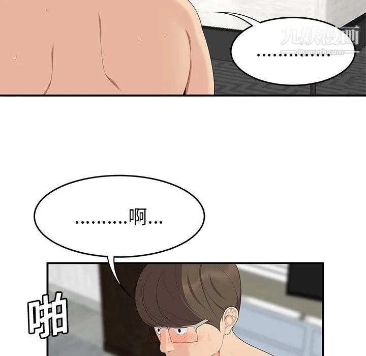 性爱百分百 第18话 第51页