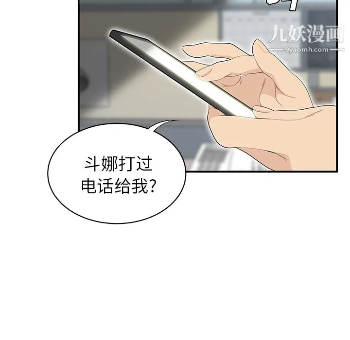 性爱百分百 第39话 第90页