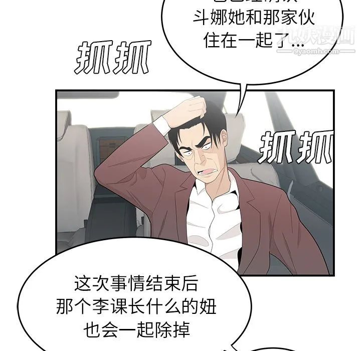 性爱百分百 第39话 第40页