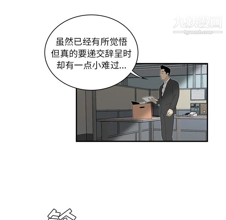 性爱百分百 第39话 第88页