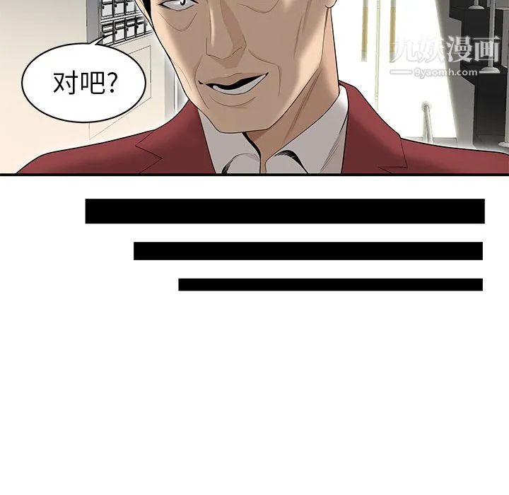 性爱百分百 第39话 第86页