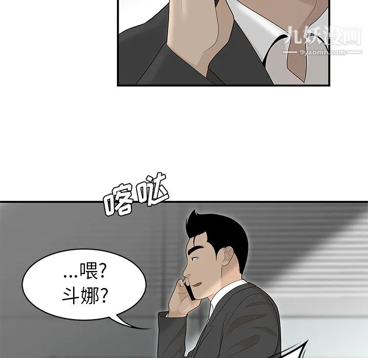 性爱百分百 第39话 第92页