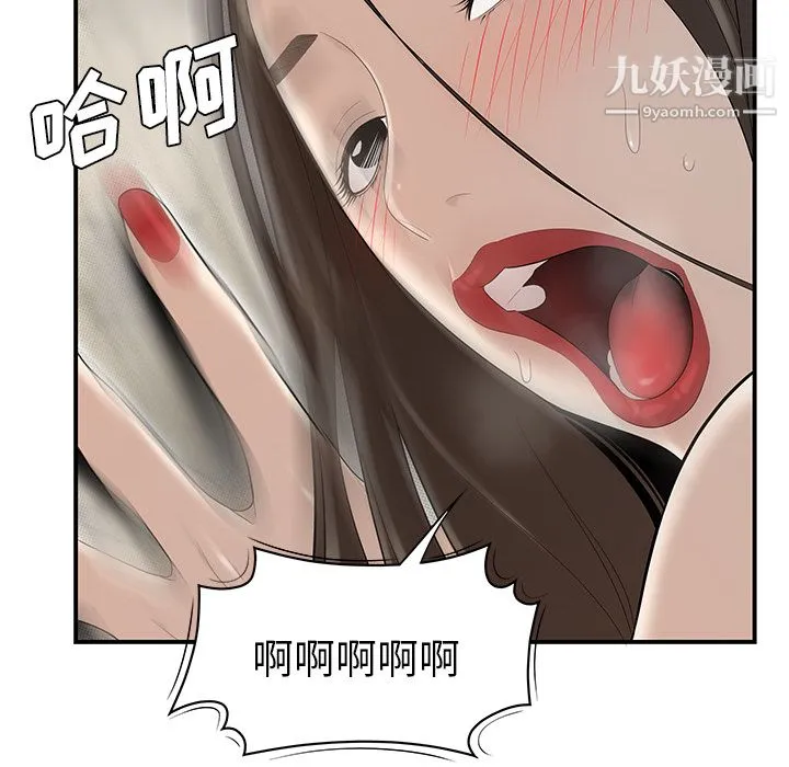 性爱百分百 第39话 第67页