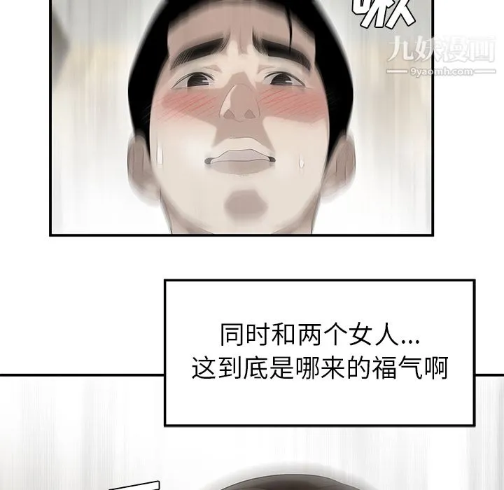 性爱百分百 第39话 第76页