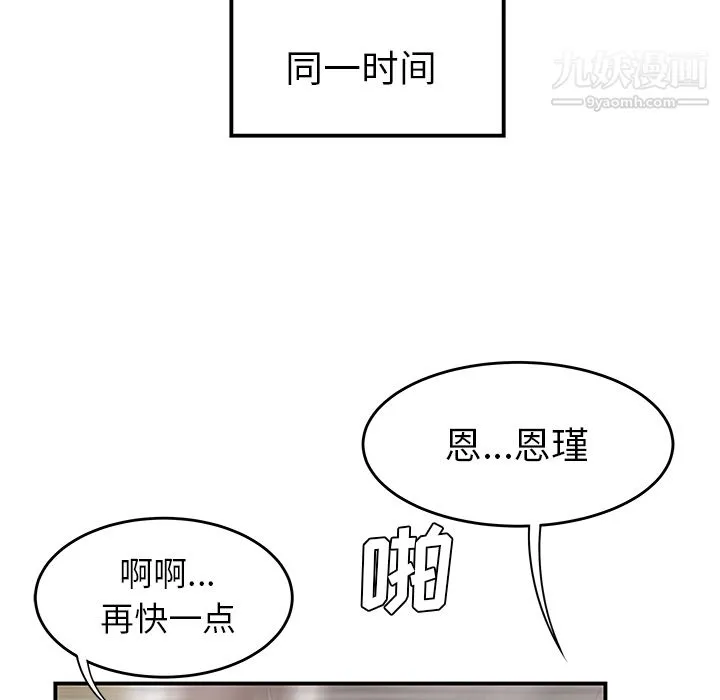 性爱百分百 第39话 第51页