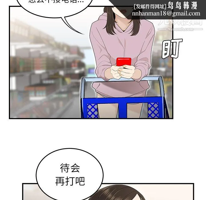 性爱百分百 第39话 第49页