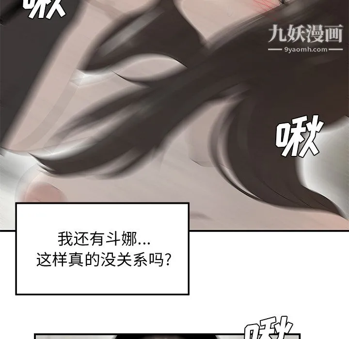性爱百分百 第39话 第75页