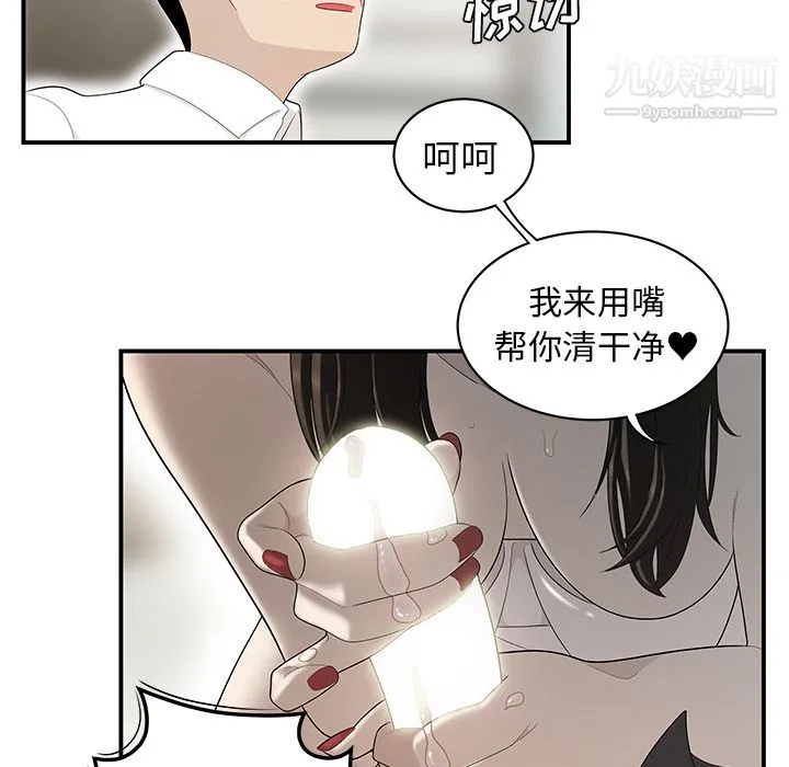性爱百分百 第39话 第72页