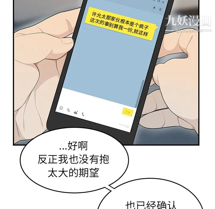性爱百分百 第39话 第39页