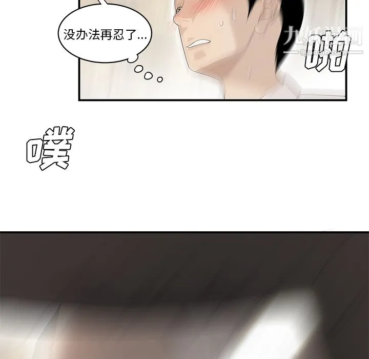 性爱百分百 第39话 第64页