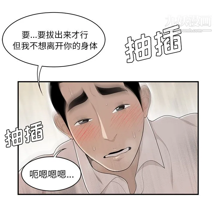 性爱百分百 第39话 第68页