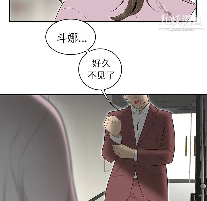 性爱百分百 第39话 第84页