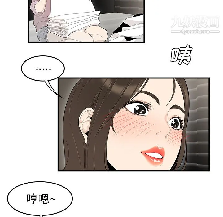性爱百分百 第39话 第27页