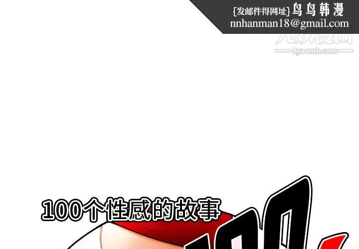 性爱百分百 第39话 第1页
