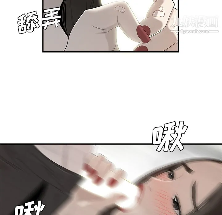 性爱百分百 第39话 第74页