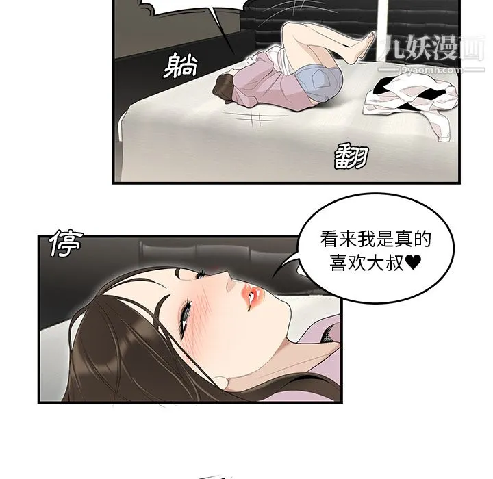 性爱百分百 第39话 第31页