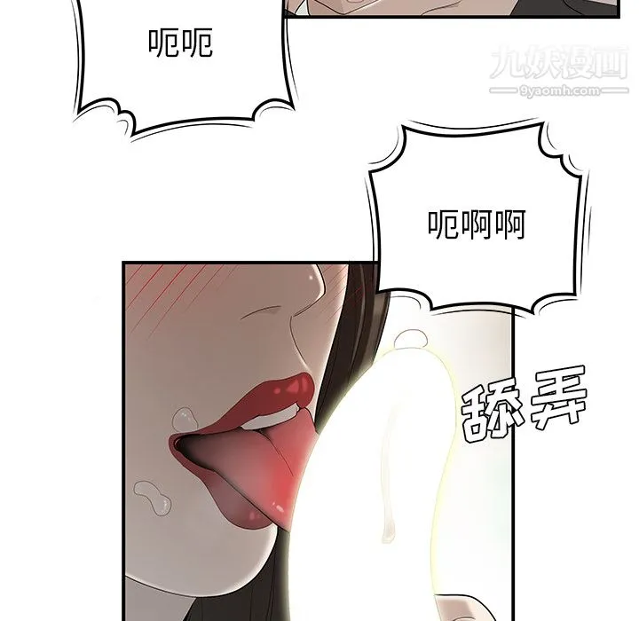 性爱百分百 第39话 第73页