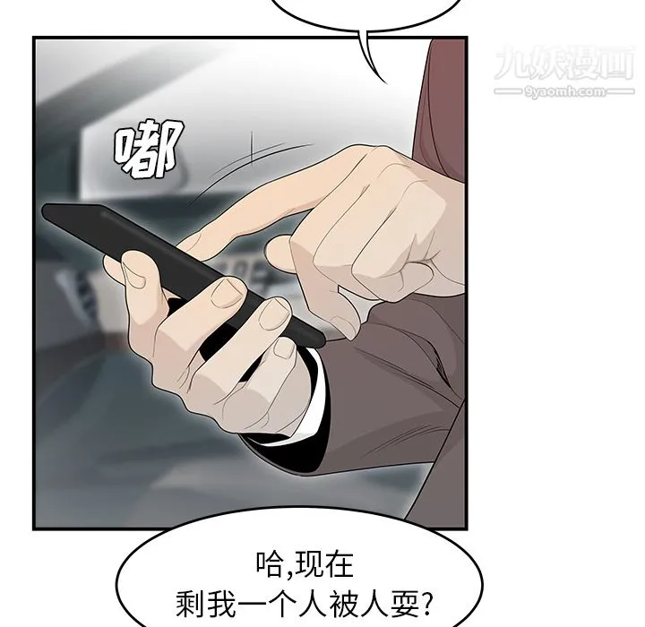 性爱百分百 第39话 第37页