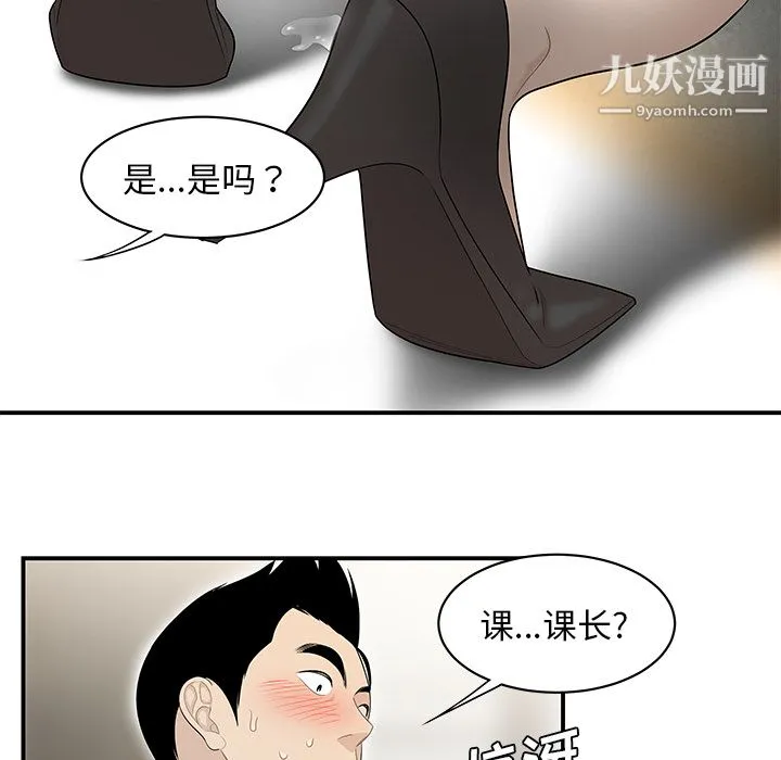 性爱百分百 第39话 第71页
