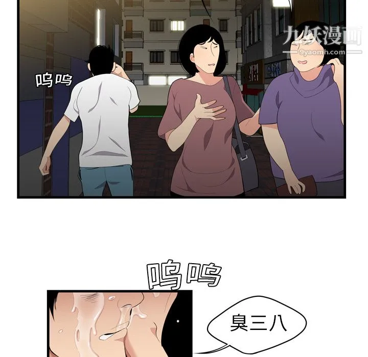 性爱百分百 第2话 第82页