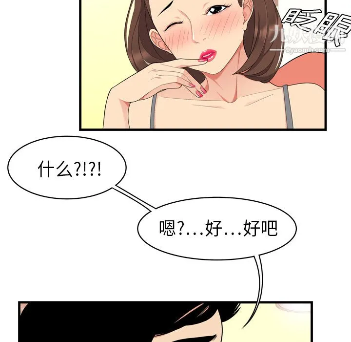 性爱百分百 第2话 第60页