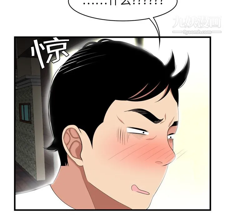 性爱百分百 第2话 第97页