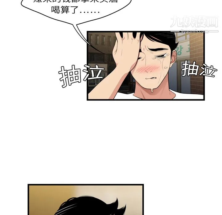 性爱百分百 第2话 第85页