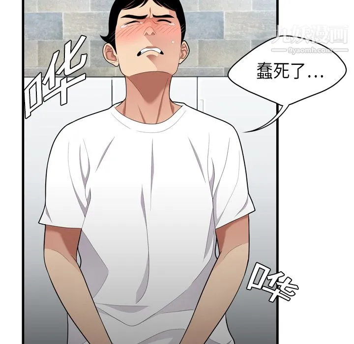 性爱百分百 第2话 第70页