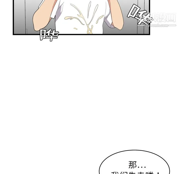 性爱百分百 第2话 第75页