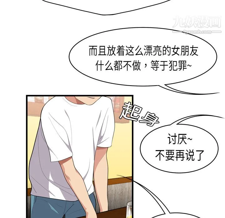 性爱百分百 第2话 第65页