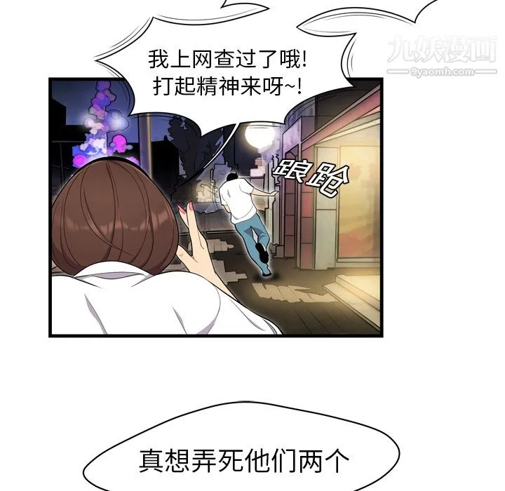性爱百分百 第2话 第79页