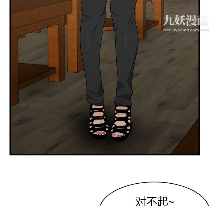 性爱百分百 第2话 第55页