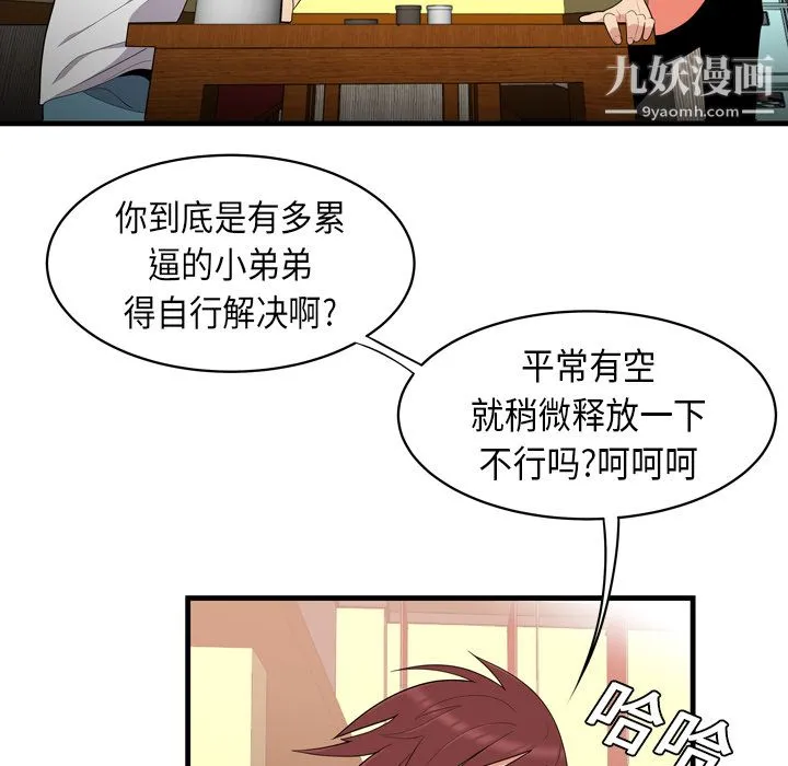 性爱百分百 第2话 第49页