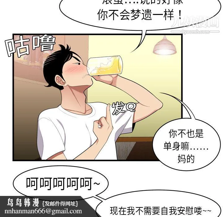性爱百分百 第2话 第51页