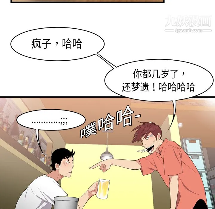 性爱百分百 第2话 第48页