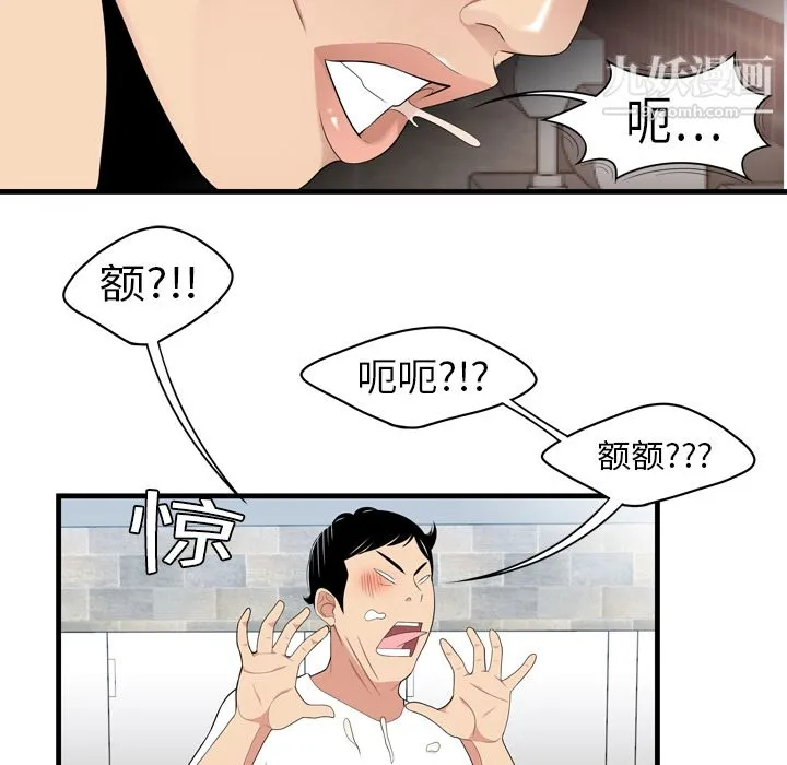 性爱百分百 第2话 第74页