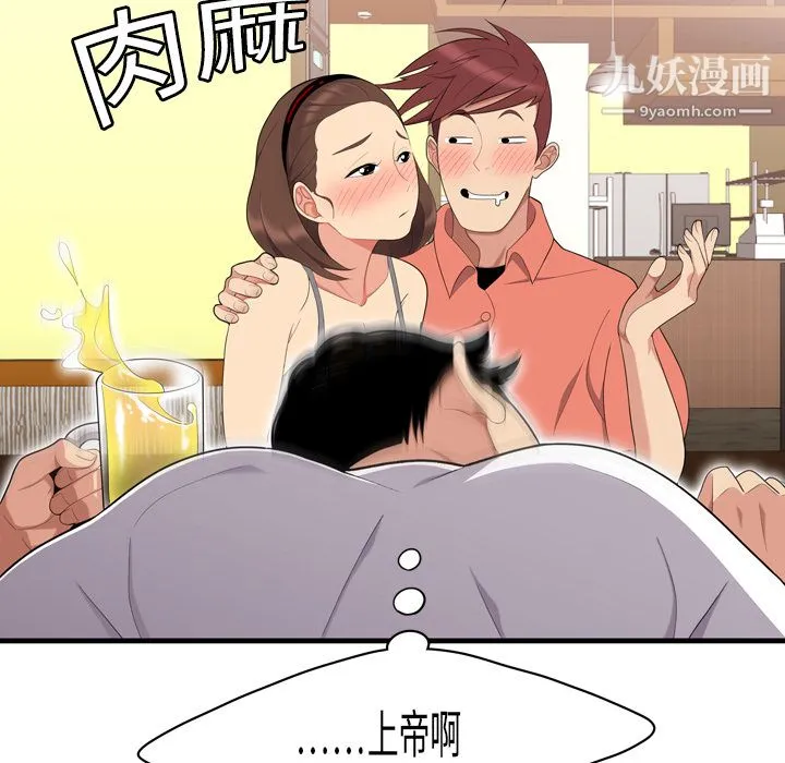 性爱百分百 第2话 第64页