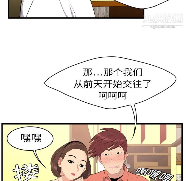 性爱百分百 第2话 第58页